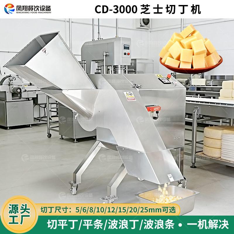 凤翔 源头工厂 大型全自动冷冻芝士切丁机工业级高速果蔬切丁设备