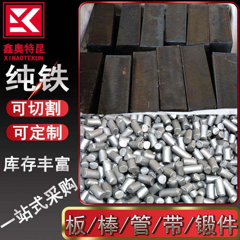 YT0 YT01纯铁棒 电池用圆钢 低碳低磷低硫可切割 规格全