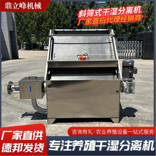 斜筛式干湿分离机 畜禽粪便脱水机 养殖场粪污处理设备源头工厂