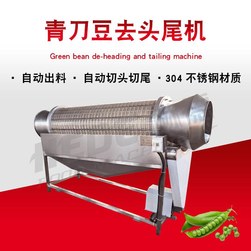 青刀豆去端机 速冻青刀豆流水线设备 特质刀片毛豆去尖机