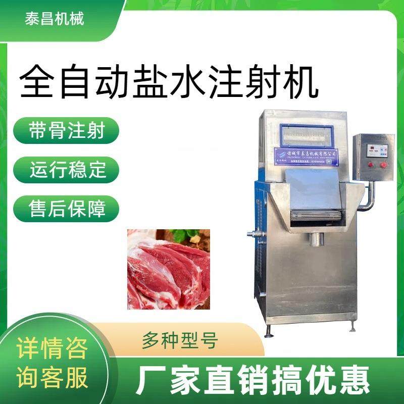 全自动盐水注射机鸡腿羊排带骨注射入味机肉制品腌制液快速注射机,清洗/食品/商业设备,肉制品加工设备,淘宝优惠券,粉丝福利购,淘宝优惠卷
