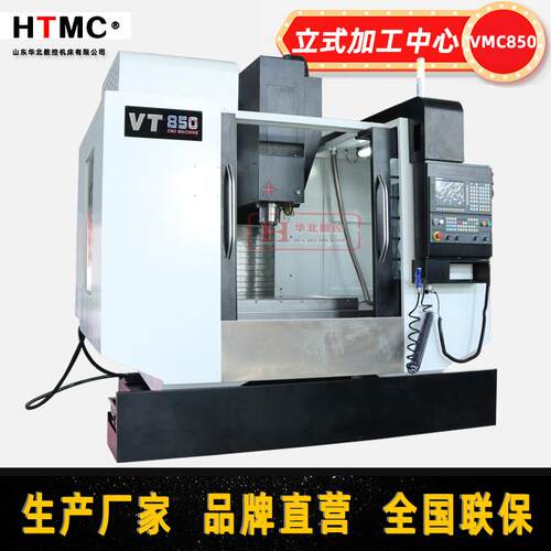 数控立式加工中心机床 vmc850cnc数控铣床电脑锣厂家直发可选配置