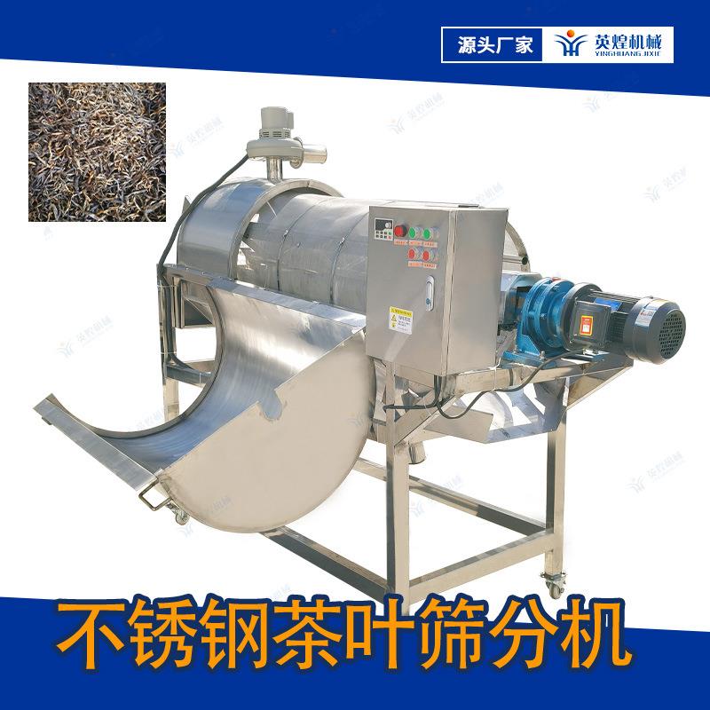 小型全自动筛选机 304不锈钢滚筒筛 多功能茶叶圆筒分选机 支持定
