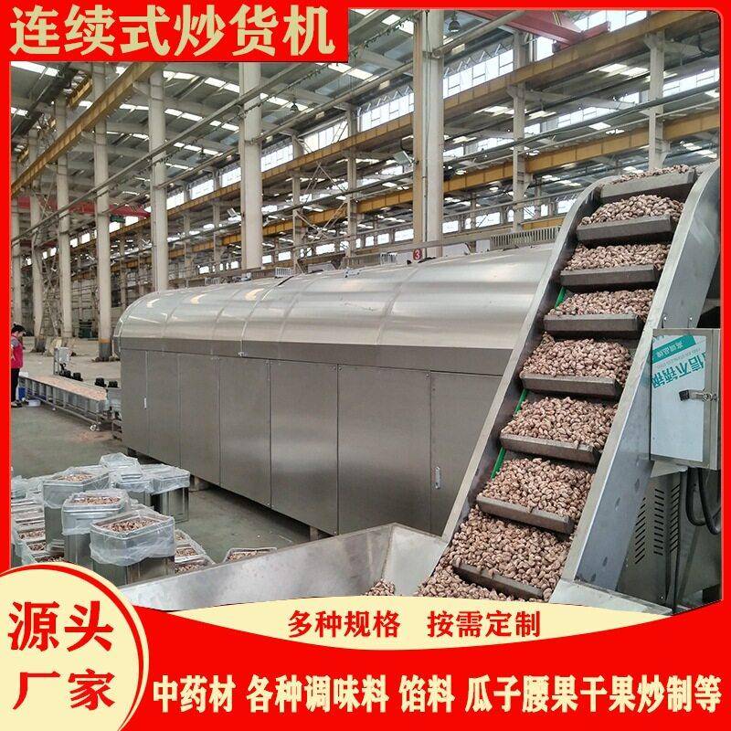 连续式电磁炒货机炒坚果机器全自动炒腰果核桃流水线炒大豆生产线