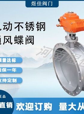 D941W电动通风蝶阀DN50不锈钢调节阀排烟阀电动不锈钢通风蝶阀
