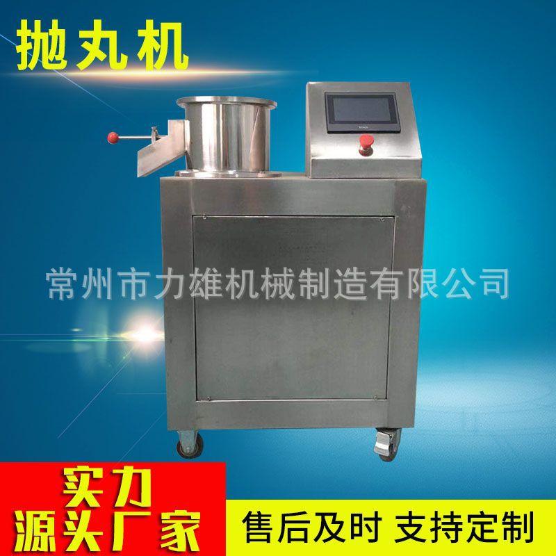 供应制药抛丸机食品化工圆形制丸抛圆设备药品胶囊颗粒球形抛丸机