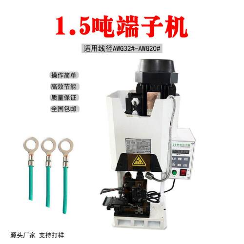 端子机 1.5T端子机 全自动端子机 端子压接机 自动端子机模具