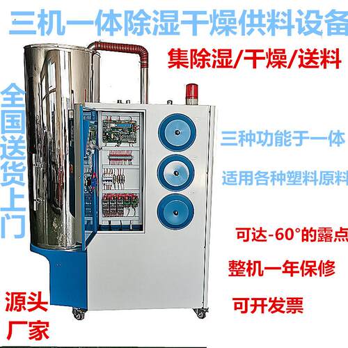 三机一体除湿干燥机 100kg除湿干燥机尼龙料烘干机机低露点烤料机