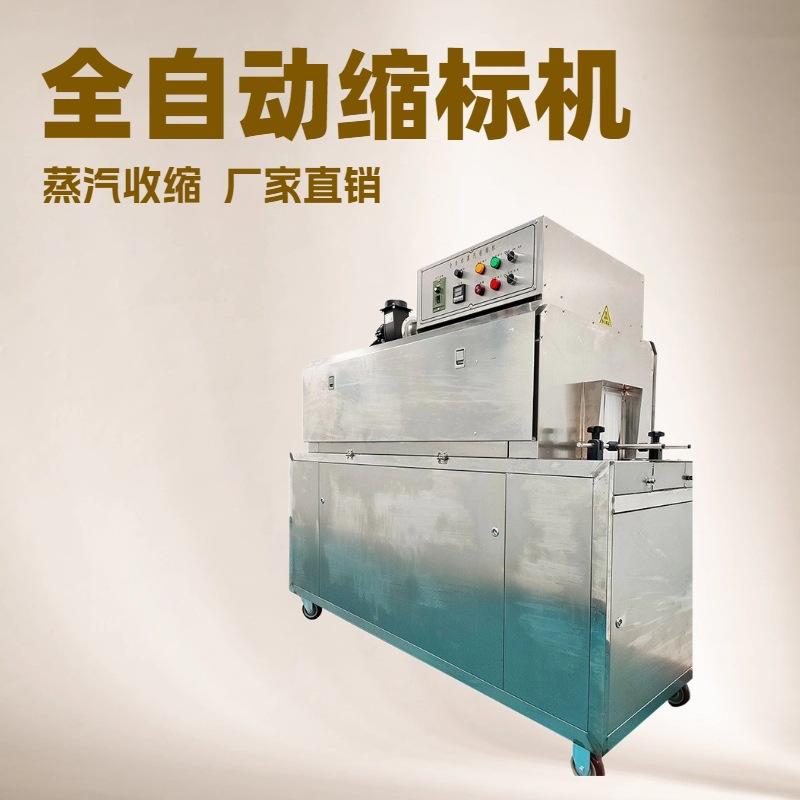 球形产品缩膜机标签膜蒸汽收缩机瓶子标签包装机全自动蒸汽收缩机