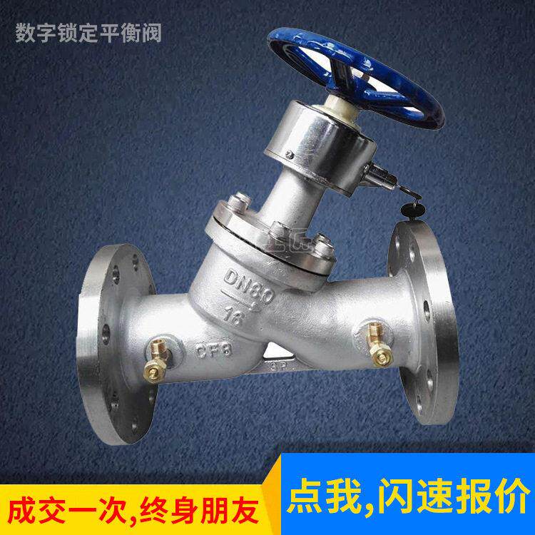 不锈钢数字锁定平衡阀 SP45F 法兰式流量平衡阀 数字锁定静态平衡