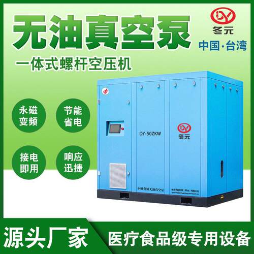 永磁变频无油真空泵7.5/11/22/37KW 250千瓦大型工业级一体空压机