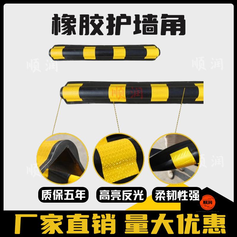 橡胶护角停车场柱子直角墙角保护条安全警示反光车间车库防撞条