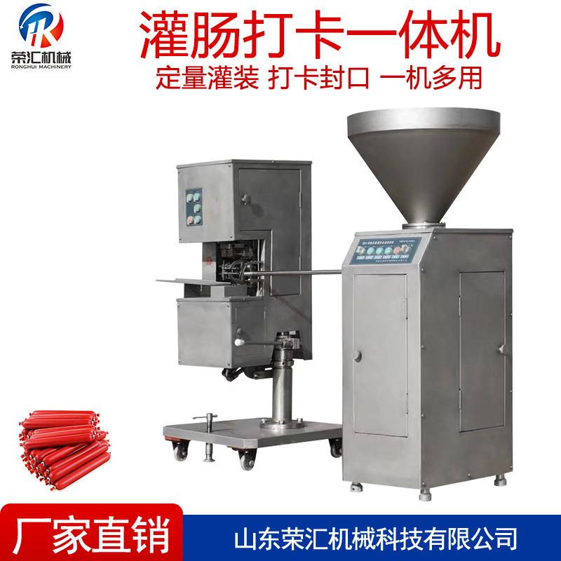 不锈钢塑料肠衣灌肠机 鸡肉火腿肠打卡机 全自动灌肠打卡一体机