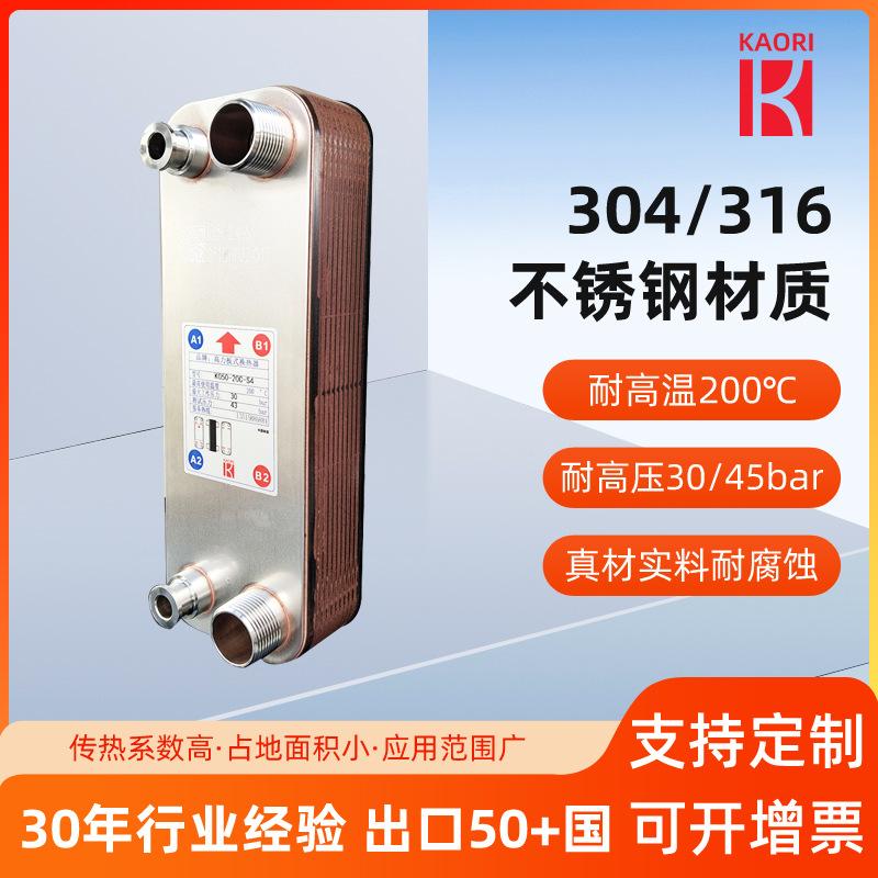 高力K050板式换热器不锈钢钎焊板换式蒸发器耐高温高压油冷却器CE