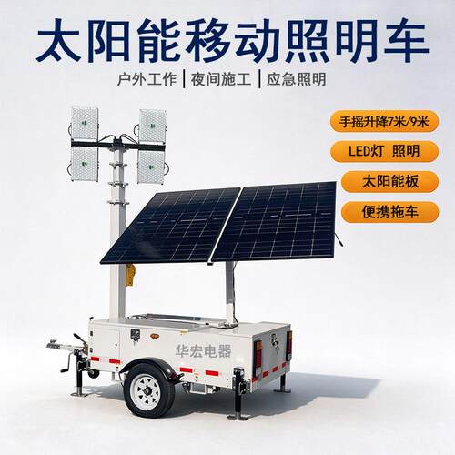 移动式灯塔手动升降7米9米移动灯车solar light tower