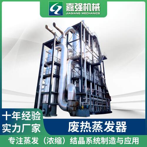 废热蒸发器 废水浓缩结晶设备 用于化工制药食品行业