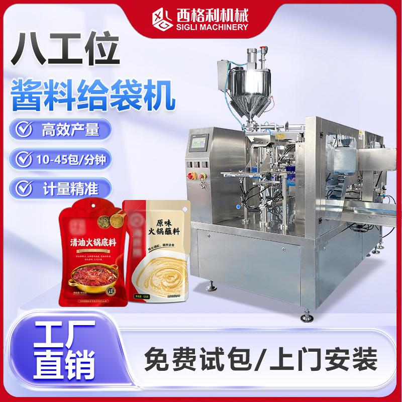 给袋式酱料包装机吸嘴袋番茄酱沙司包装机袋装水果酱沙拉酱包装机