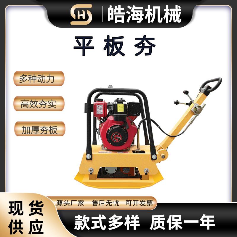 小型手推式沥青路面打夯机汽油双向平板夯C90T柴油震动平板夯土机
