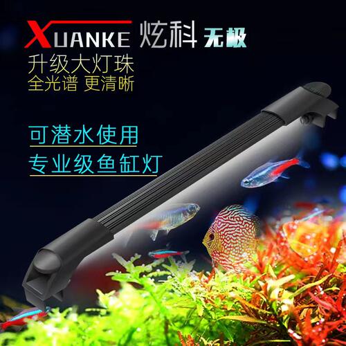 炫科鱼缸灯LED灯防水全光谱水草灯水族箱鱼缸专用爆藻照明支架灯