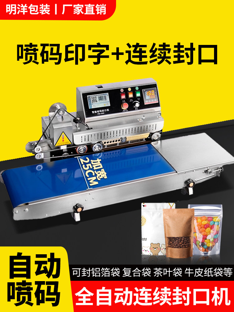 明洋包装 全自动喷码封口一体机 可印生产日期打码自由编辑文字塑