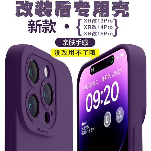 IVERRA硅胶壳全包镜头适用于iPhone XR改15pro手机壳xr改14pro苹果xr改13pro简约高级感纯色男女款新款