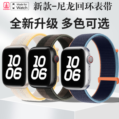尼龙回环适用苹果手表全系列