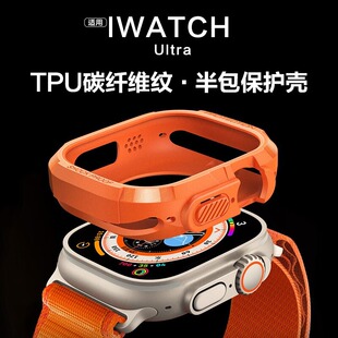 适用iWatch三防半包表壳s11s10 s9 s8代7/6/5/4苹果手表SE3保护壳apple watch ultra2保护套防摔