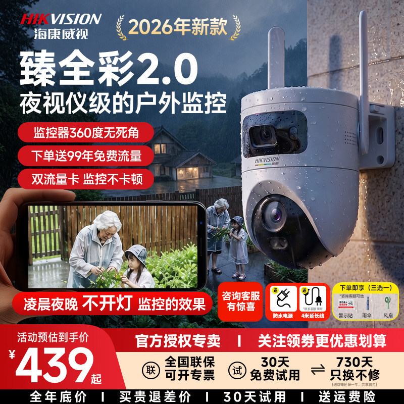 海康威视臻全彩2代摄像头监控器360度无死角室外2026新款摄影高清