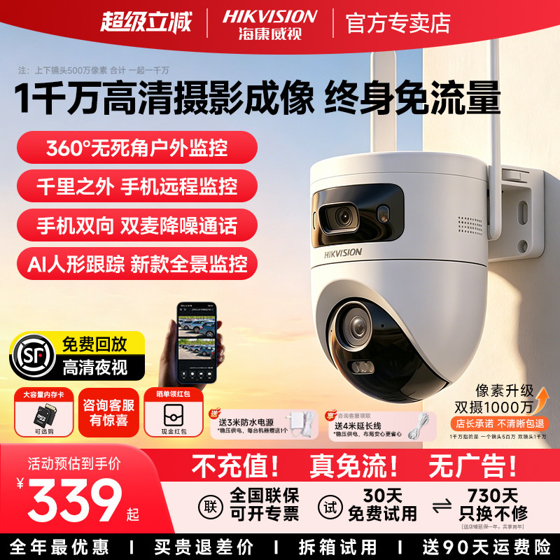 海康威视摄像头4g终身免流量监控器360度无死角室外2026新款摄影