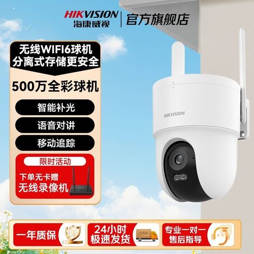 海康威视4G网络监控器摄像影头800万免流量超高清连手机远程