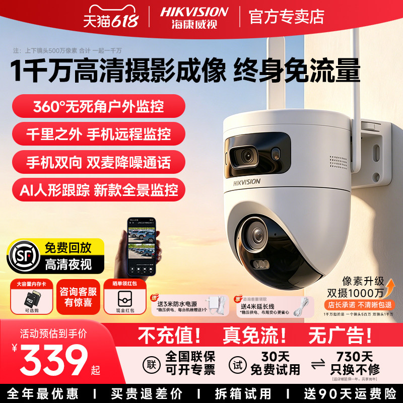 海康威视摄像头4g终身免流量监控器360度无死角室外2026新款摄影
