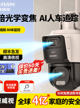 海康威视监控家用手机远程室外无线360度无死角4G摄像影头免流量