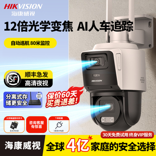海康威视监控摄影头监控器360度无死角室外2025新款 监控摄像头