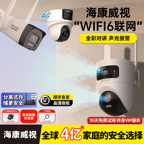 海康威视监控摄影头监控器360度无死角室外2025新款监控摄像