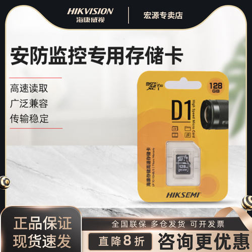海康威视内存卡64g监控摄像头专用SD行车记录仪高速存储通用TF卡