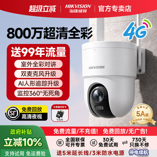 海康威视摄像头4g终身免流量监控器360度无死角室外户2026新款影