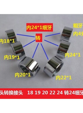 16/18/19/20/22/24内4分水龙头菜盆起泡器双内丝转换铜接头粗细牙
