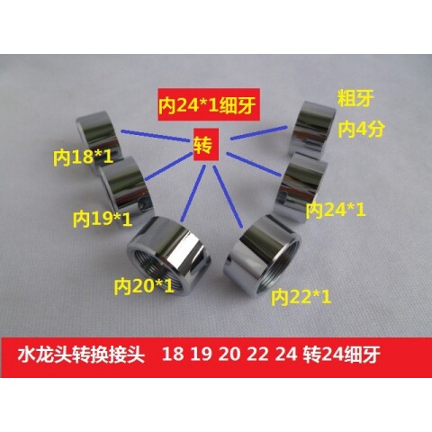 16/18/19/20/22/24内4分水龙头菜盆起泡器双内丝转换铜接头粗细牙