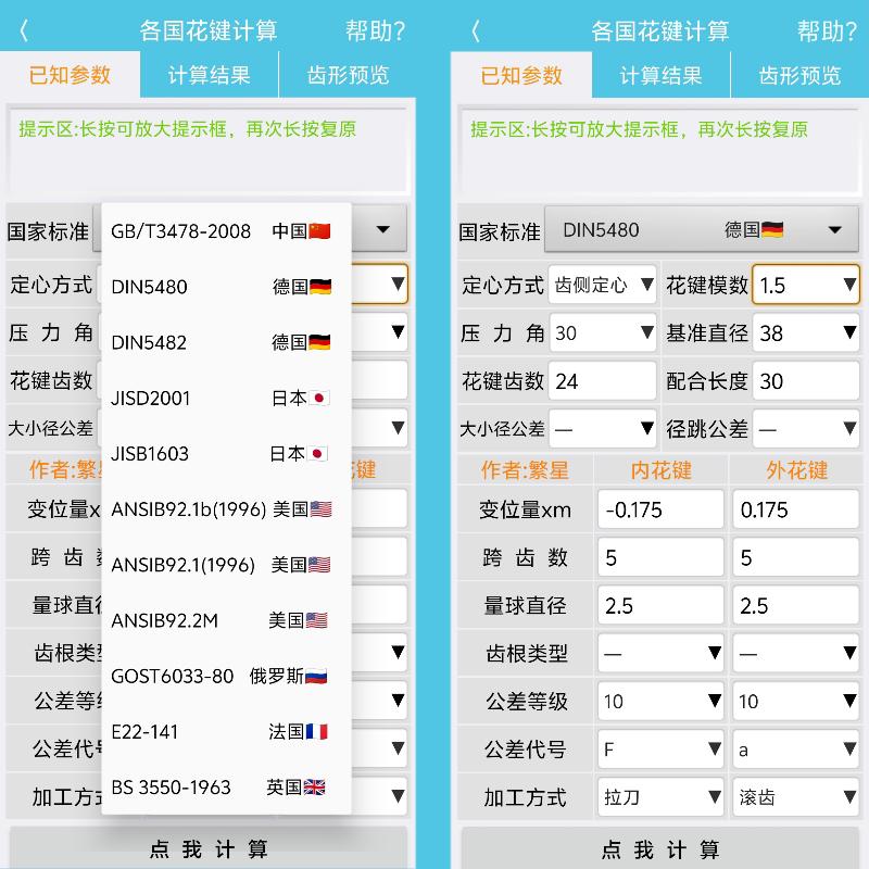 渐开线齿轮花键绘图、cad绘图