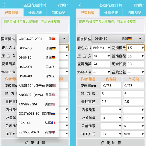 渐开线齿轮花键绘图、cad绘图