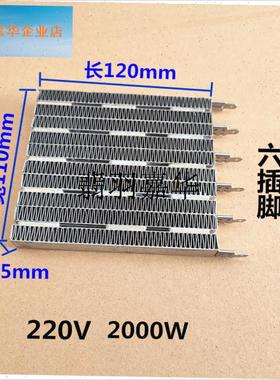 取暖器暖风机发热片ptnc陶瓷加热器 3000W六插120X110加热板配件,