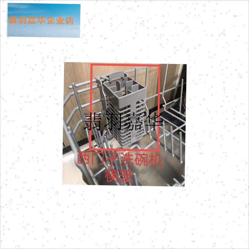 ,适用于西门子/博k世洗碗机配件 筷笼 拉篮碗筷架子 塑料盒 收纳