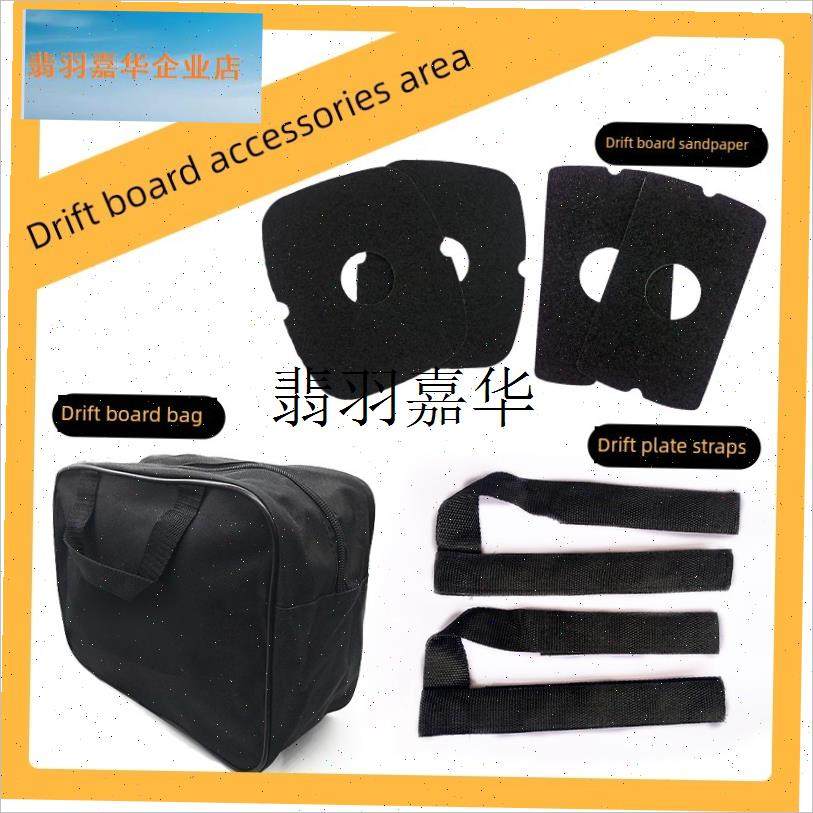 采购产品漂移板配件袋脚带子边缘警卫轮子高O弹性黑色轮子闪闪发,