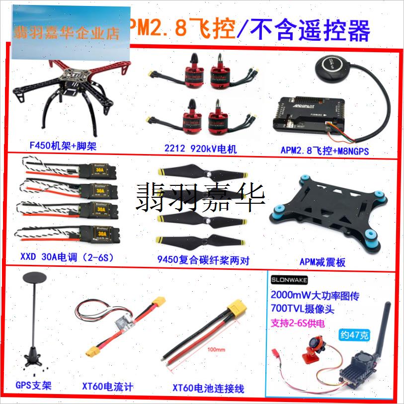F450/F550组装无人机duiy套件 APM 2.8开源飞控四轴飞行器专业级,