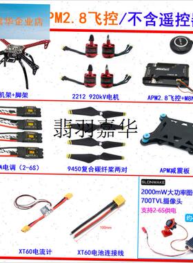 F450/F550组装无人机duiy套件 APM 2.8开源飞控四轴飞行器专业级,