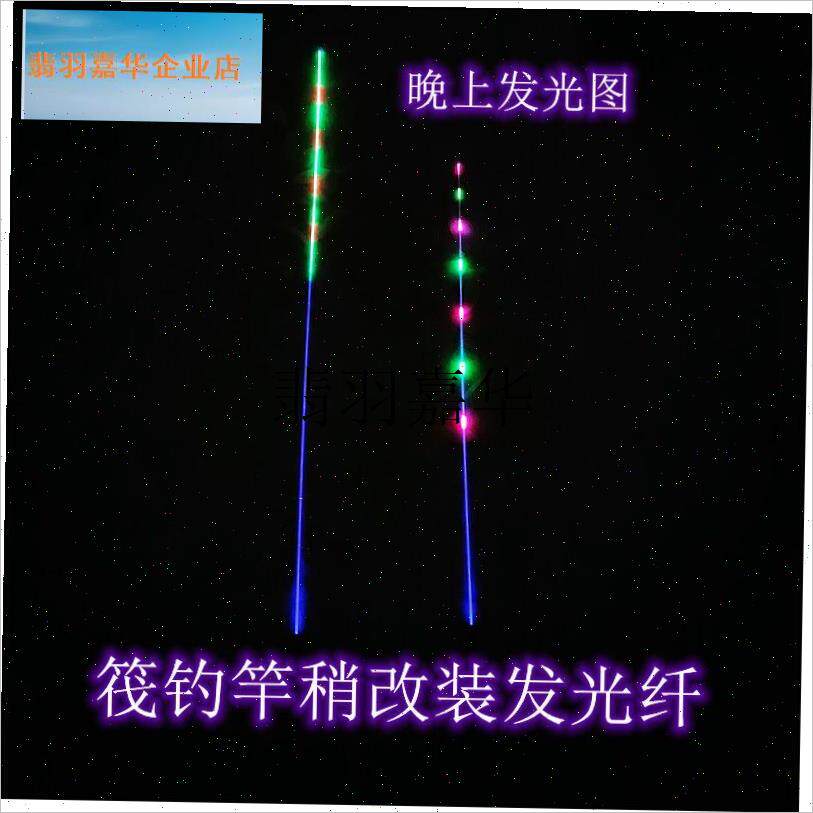 筏竿稍改装夜f光发光纤夜钓桥筏竿软尾灯夜钓电子筏竿稍配件LED,