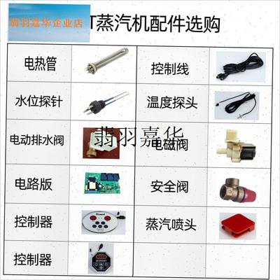 桑k拿蒸汽机湿蒸机配件t电路版控制器温度探头发热管电磁,