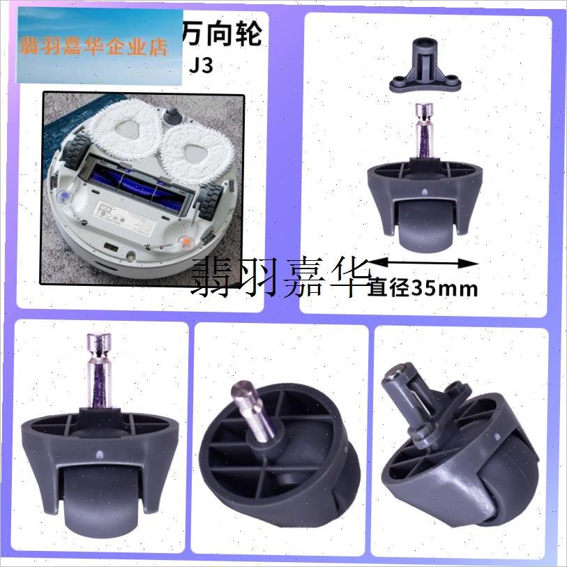 适配云鲸配件扫拖机器人J1J2JC3万向轮滚轮垫片支架基底座防滑配,
