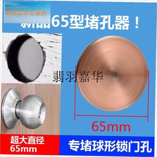新品65型猫眼堵k孔堵锁孔封堵入户家用大门孔木门门洞球形锁孔遮,