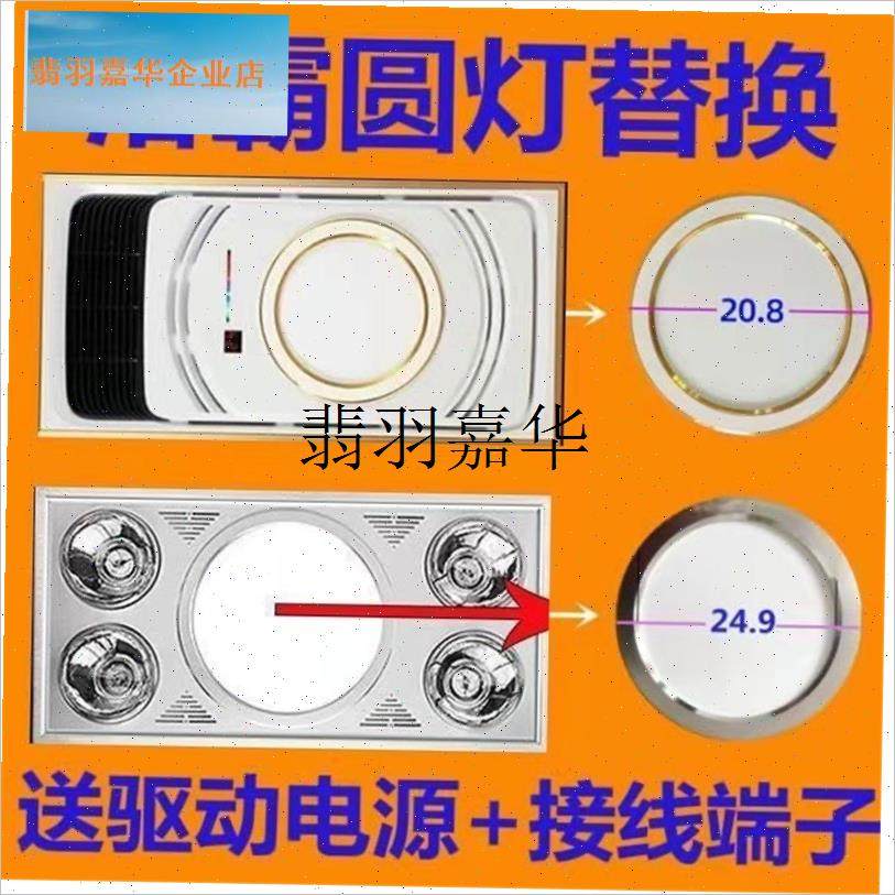 浴霸中间照明圆灯 替换圆形灯维修配件 G7寸8寸防水高亮 led面板,